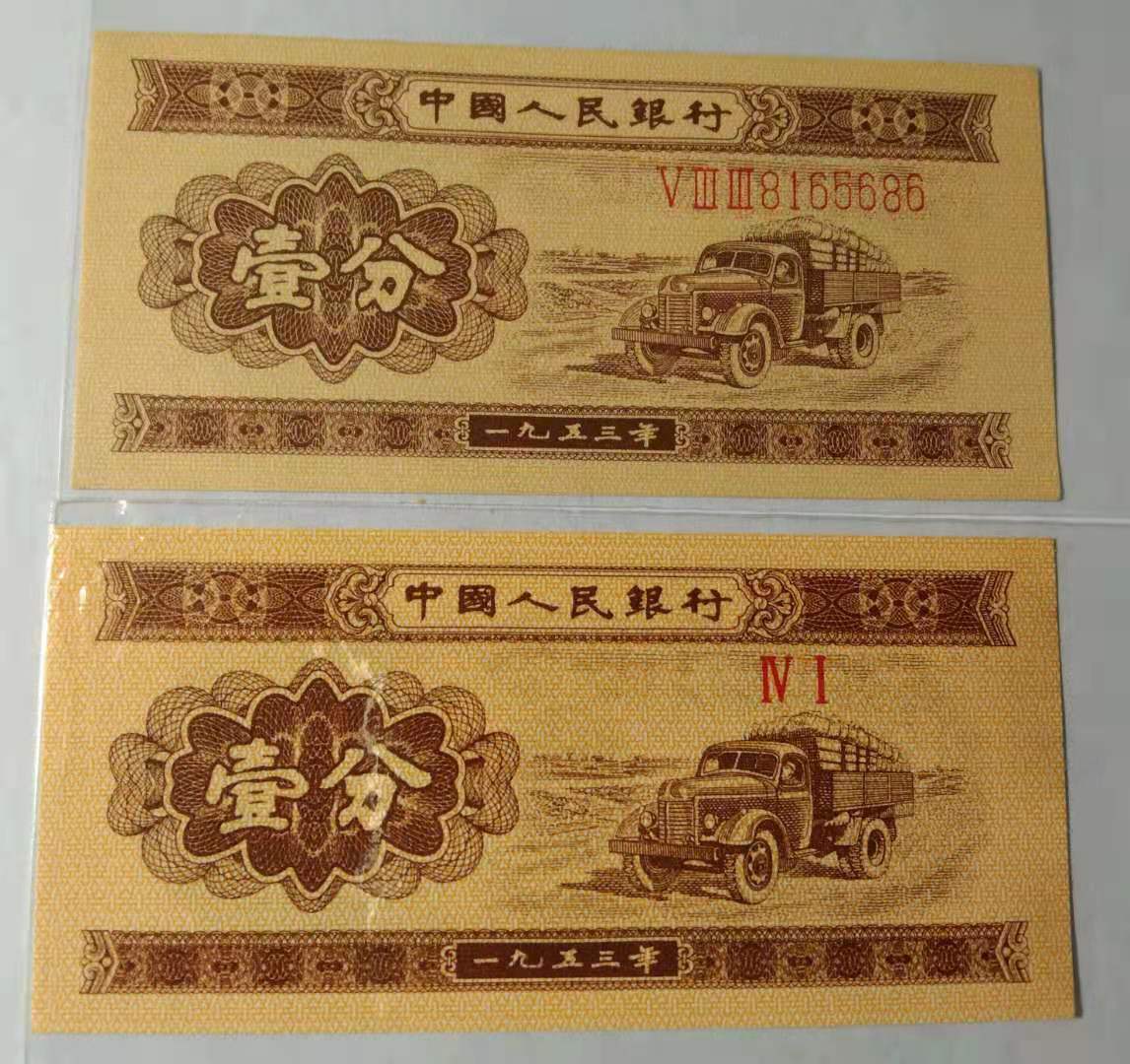 整捆10000张53年壹分纸币价,这张纸币面值多少英语怎么说