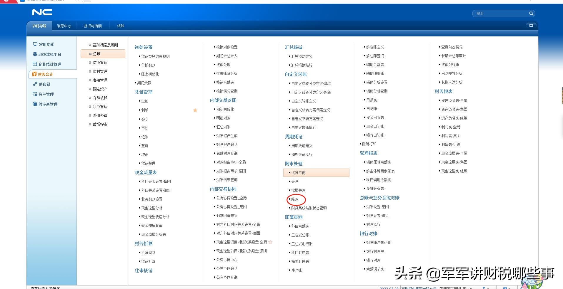 月底用友结转,用友nc系统付款的流程怎么走