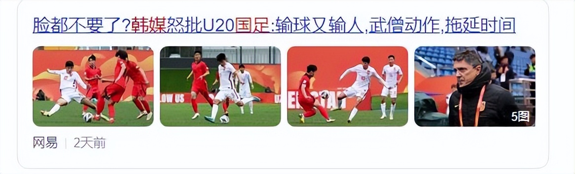 韩媒吐槽国足犯规集锦原文,韩媒评论周星驰