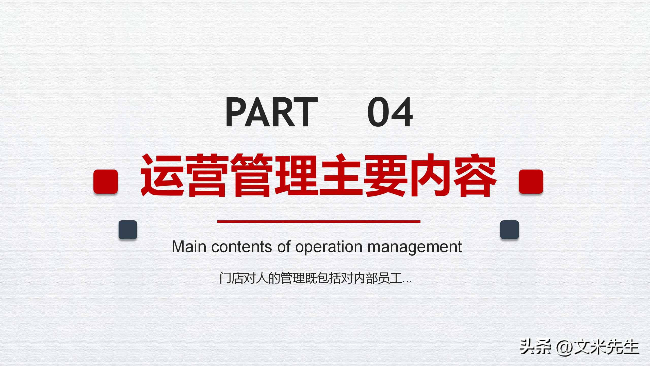 连锁企业门店运营管理手册,连锁店加盟及招商的运营方案ppt
