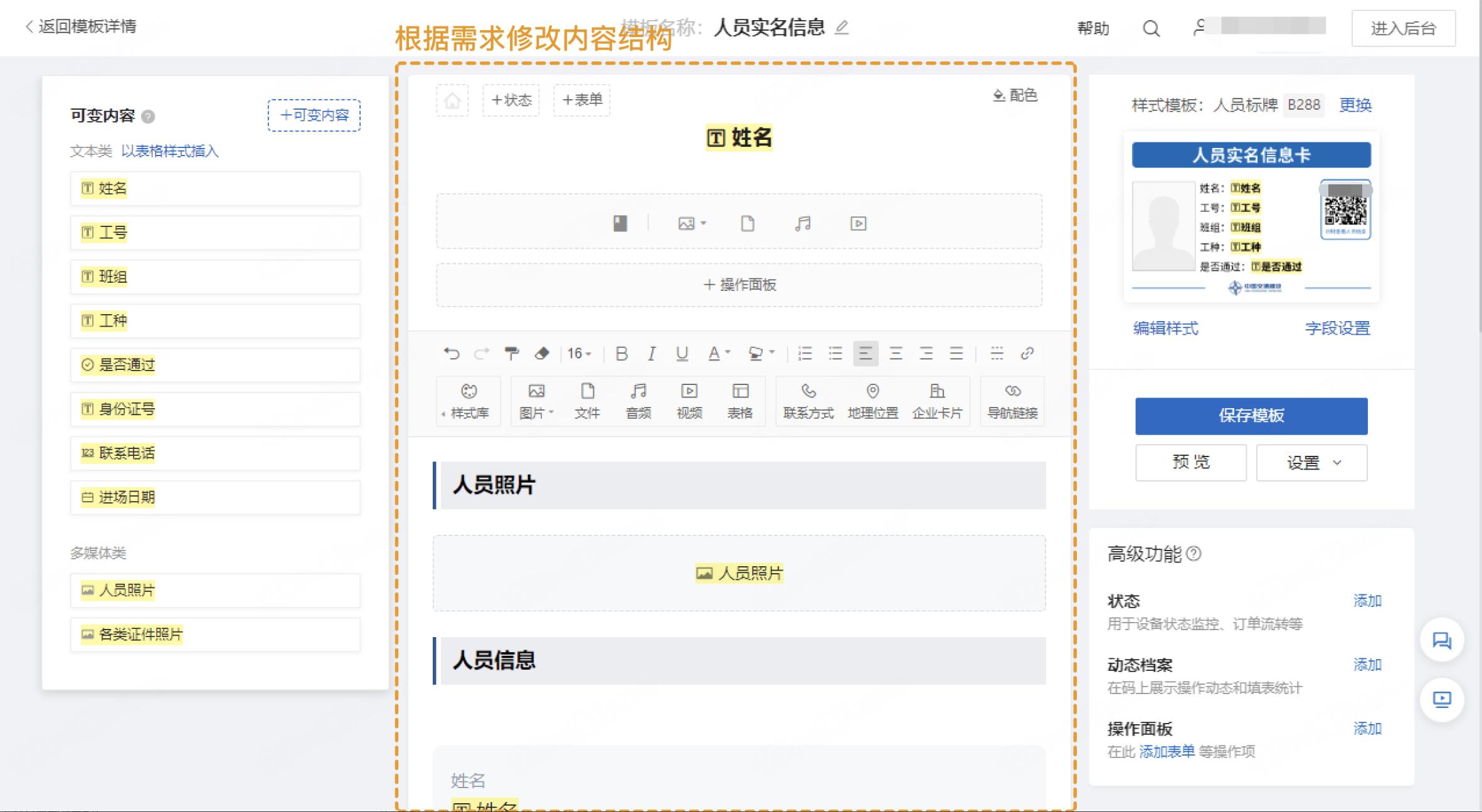 怎样制作一个二维码统计人员信息,岗位信息如何生成二维码