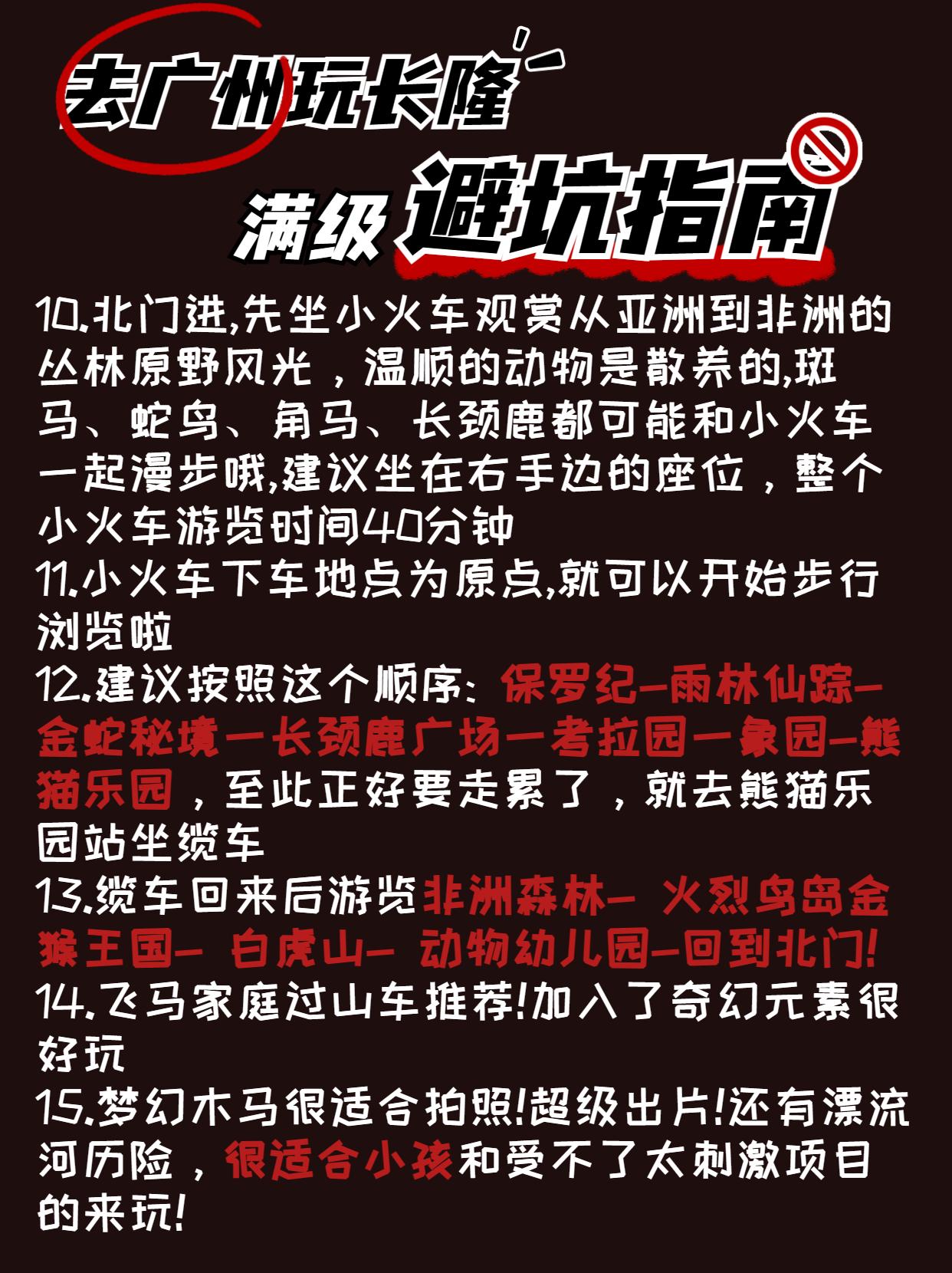 在游乐场带宝宝一定要注意安全,带孩子去长隆旅游注意事项