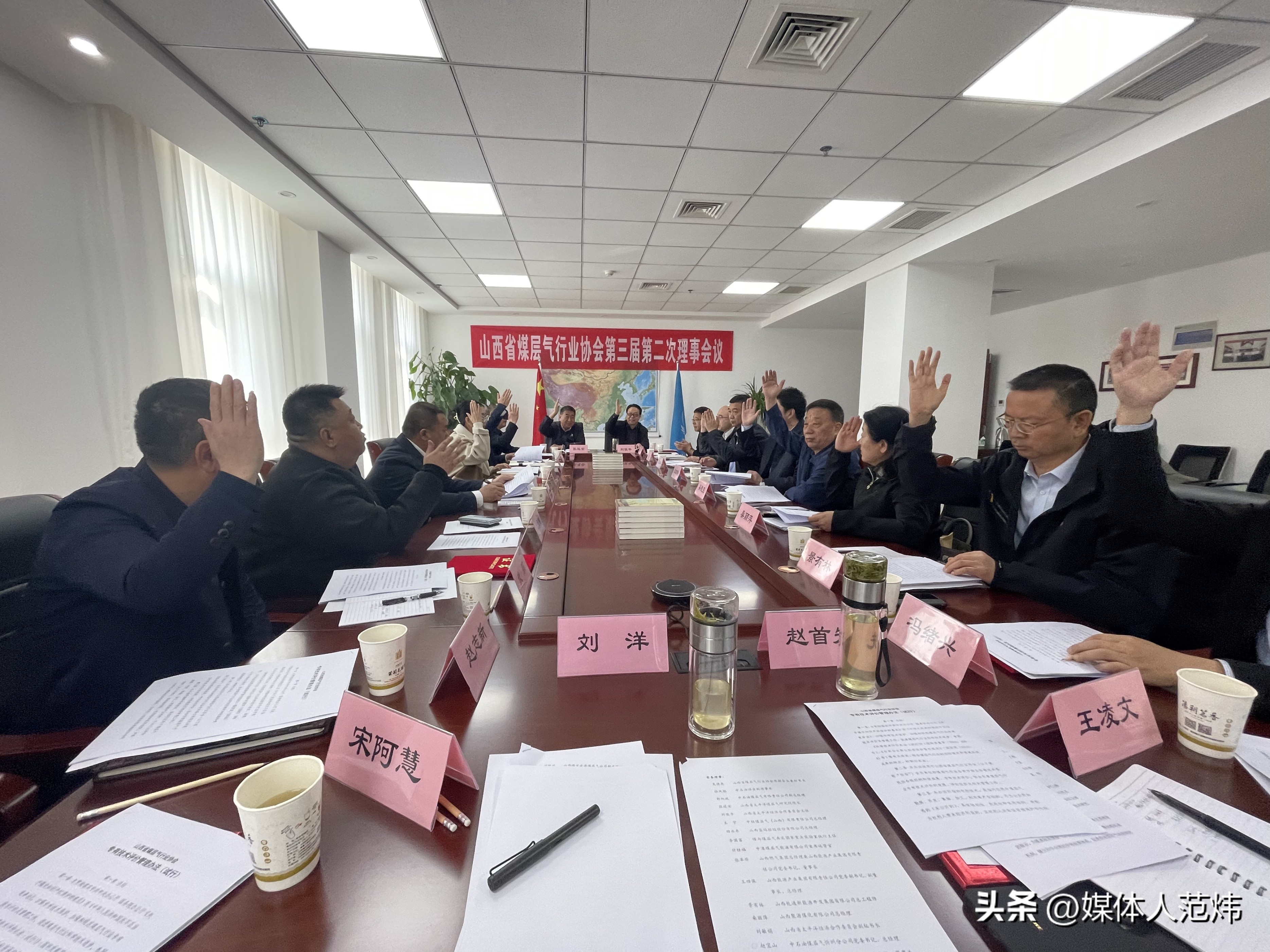 山西省煤层气行业协会第三届第二次理事会在并召开