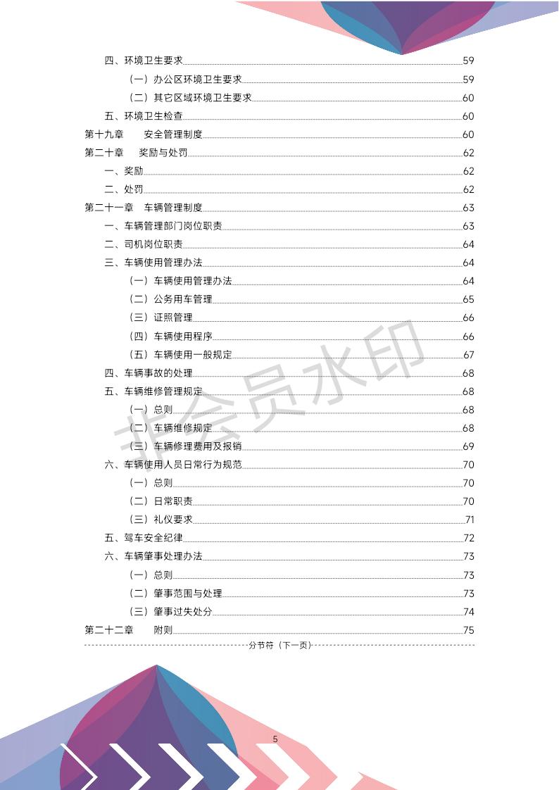 公司办公室管理制度全套,公司行政办公室管理制度范文