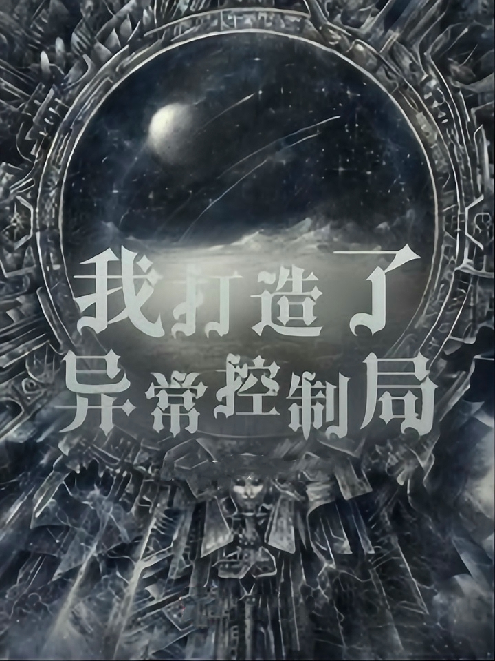 分享3本小说，1本凡人流修真，1本都市异能，1本主角较另类的科幻