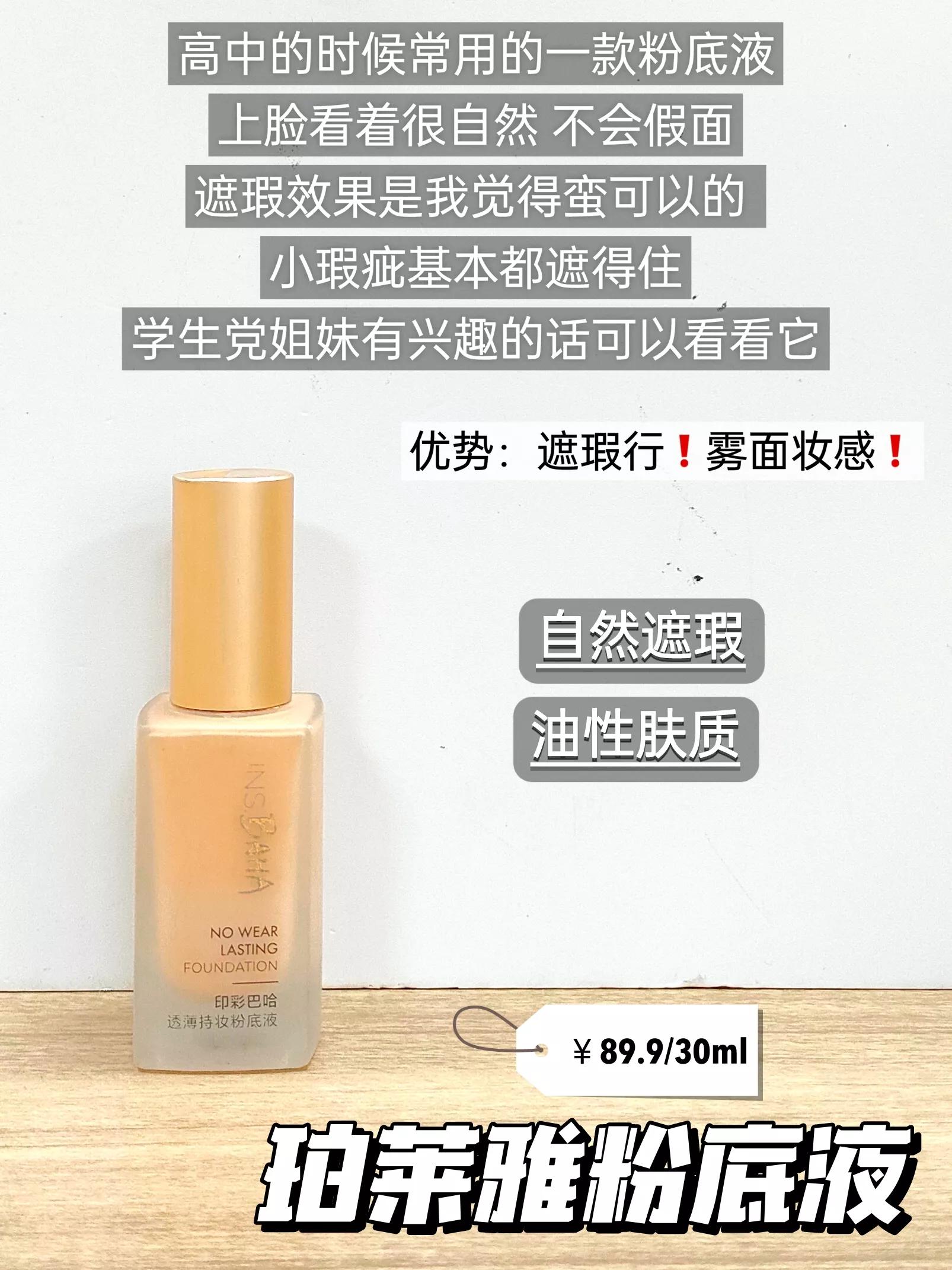 压箱底好用粉底,比较推荐的大牌粉底液油皮