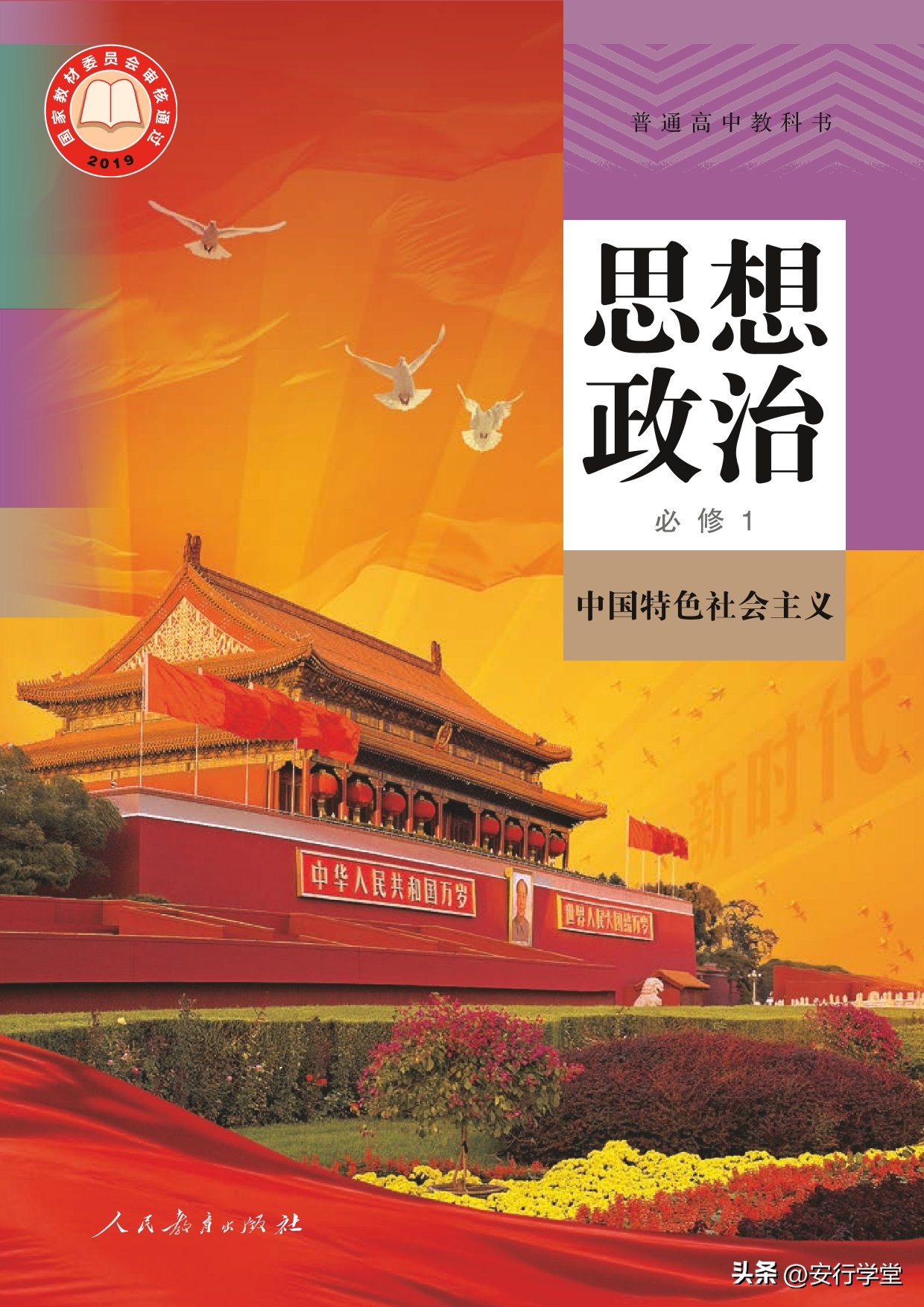 思想政治统编教材必修一电子版,统编版高中思想政治必修二