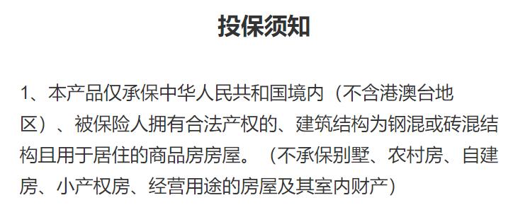 房子怎么办理保险,教你如何投保家财险