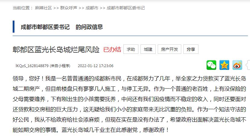 郫都区蓝光长岛城会烂尾吗,蓝光长岛城烂尾