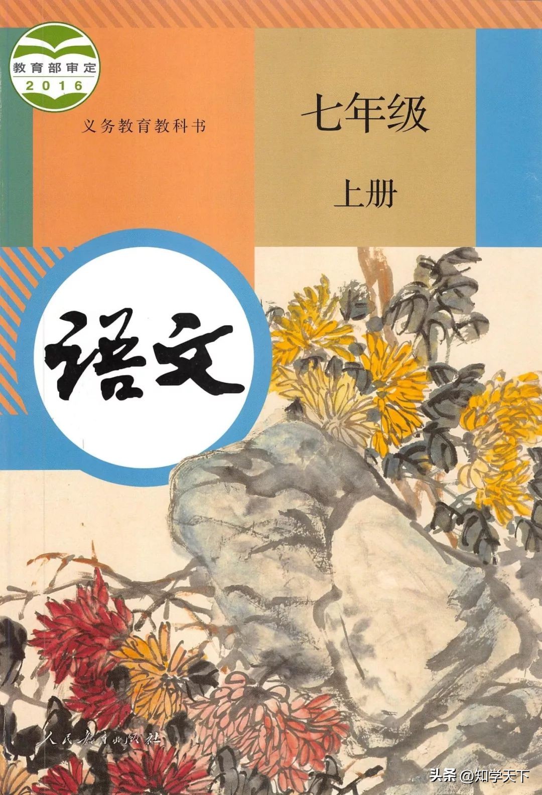 人教版七年级上册语文电子课本pdf,九年级上册语文电子课本高清pdf