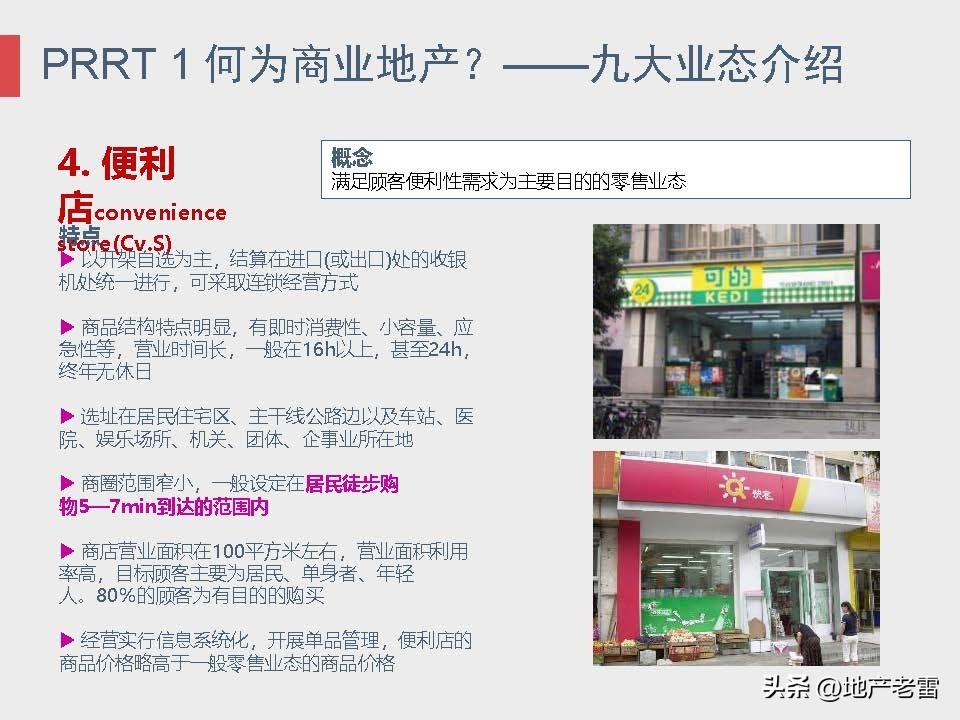 商业地产及招商的基础知识培训,房地产招标采购基础知识培训