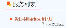 2021大连失业保险金网上申领流程,广州市2023年失业补助金申领流程