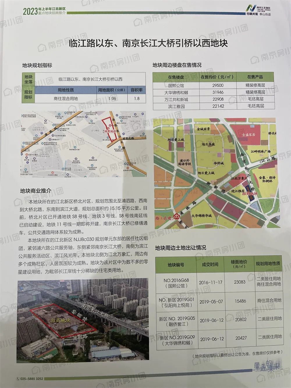 江北青奥沿江地块,南京江北新区g03地块最新消息