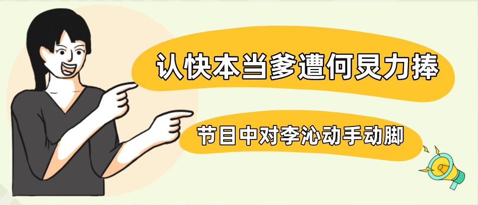 魏大勋秦岚牵手,杨幂看魏大勋和秦岚