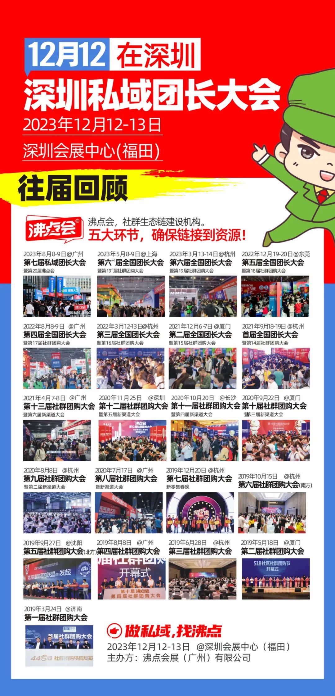 深圳21届沸点会,21届深圳沸点会私域团长选品会