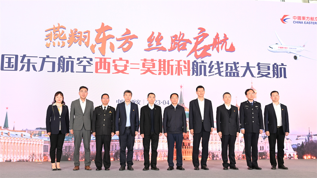 燕翔东方丝路启航西安往返莫斯科国际航线盛大复航