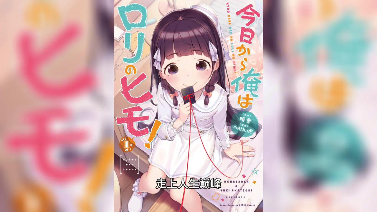 被萝莉富婆*养包**后，走上了人生巅峰?#漫画