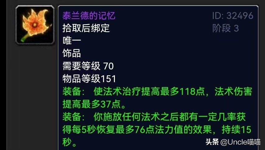 魔兽怀旧服tbcp5法师装备推荐,魔兽怀旧服tbc惩戒骑装备