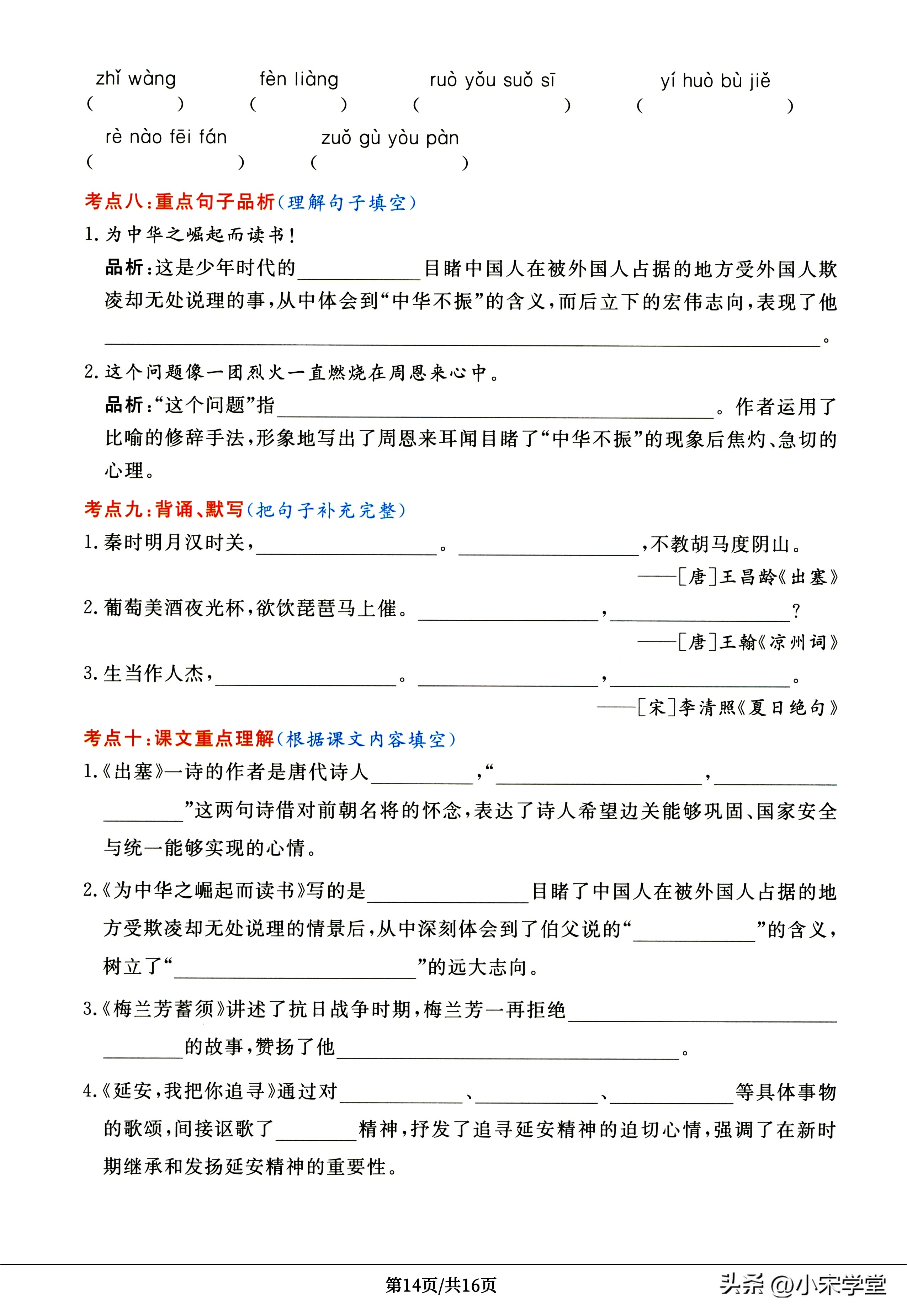 四年级上册语文必背考点满分卷,语文四年级上册必考的题型