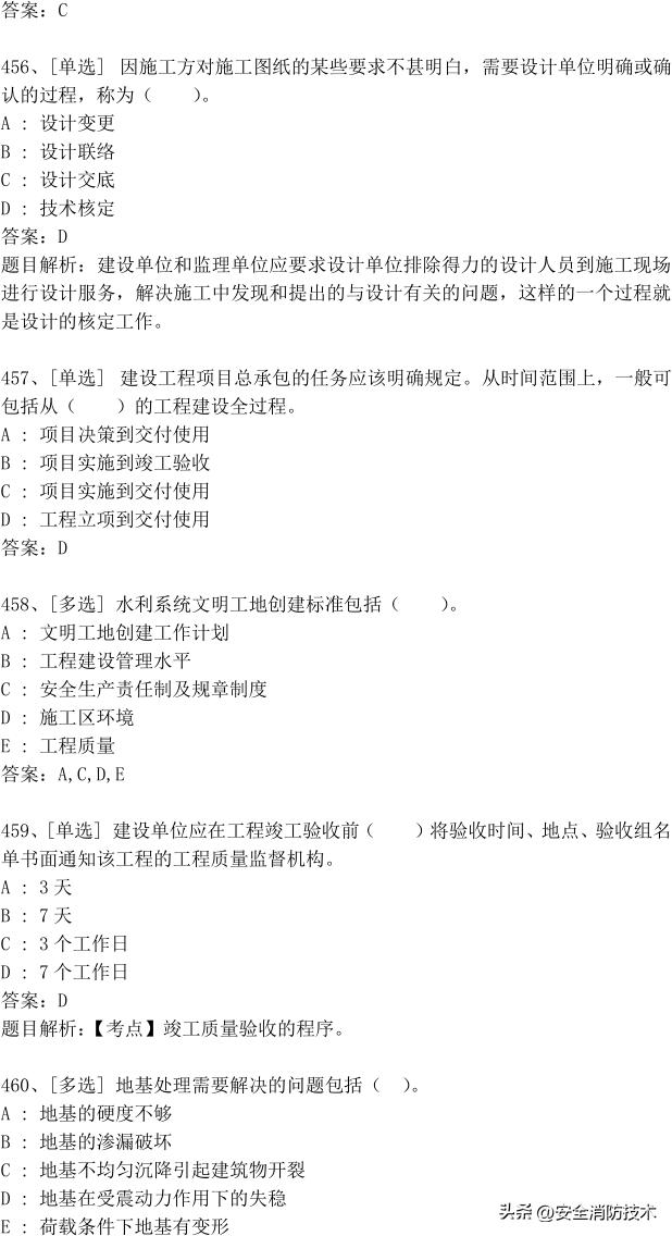 2023年一级建造师473道最新题题库精选