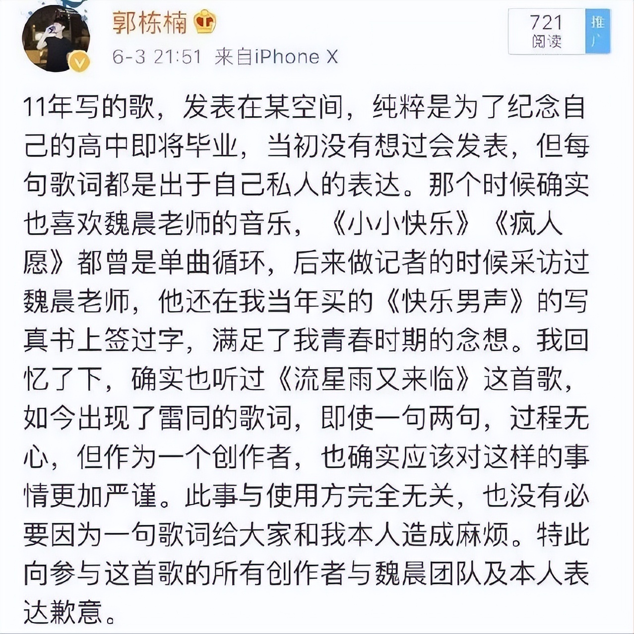 魏晨梗王稳定发挥,新晋梗王魏晨完整版