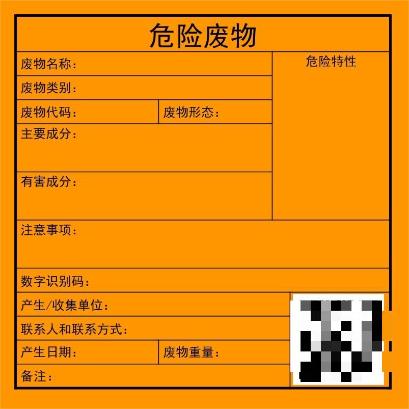 未设置危废标志,未放置环保标志怎么处罚