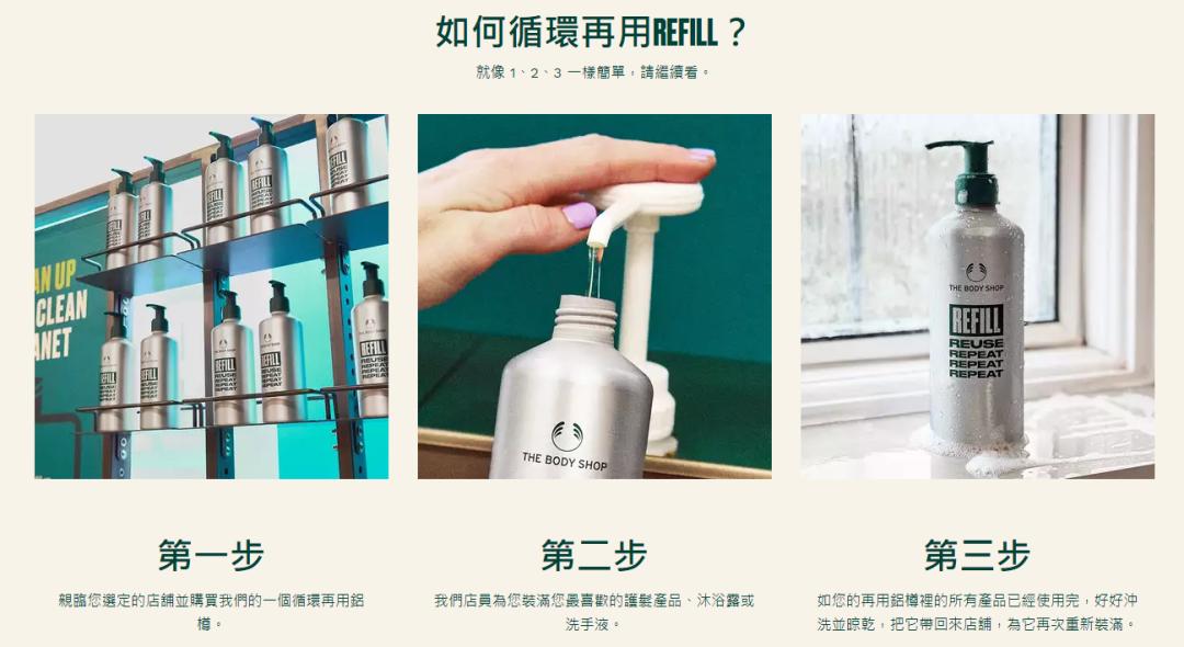 “续杯式”or“替换装”，可持续美妆道阻且长