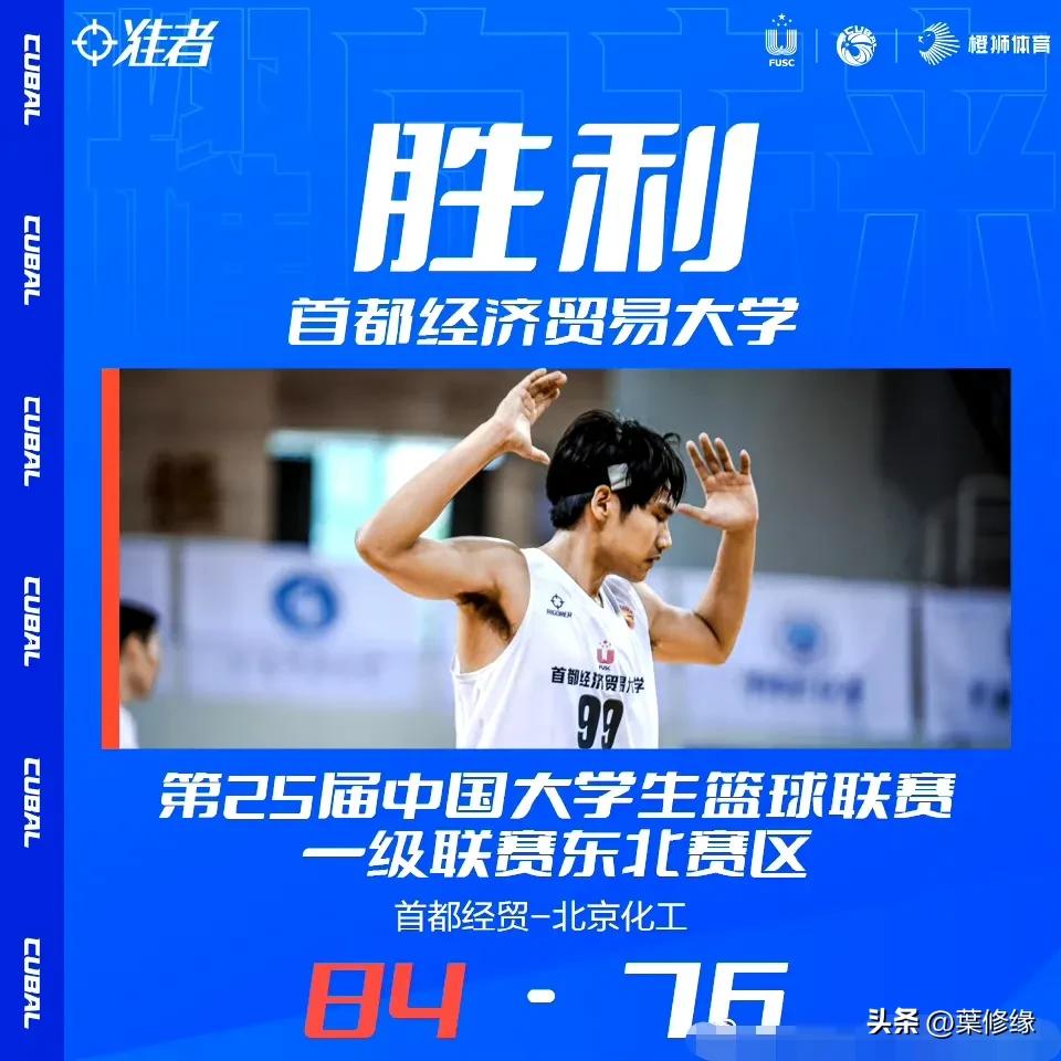 首经贸男篮维族,首经贸男篮是一级联赛吗