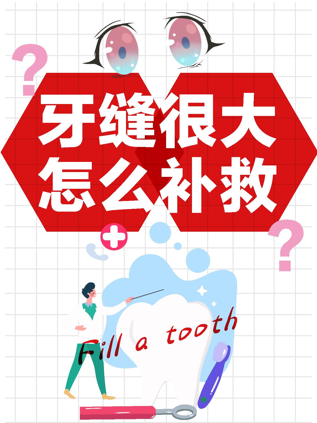 牙周炎导致牙肉萎缩牙缝增大,牙缝变大的原因及处理方法