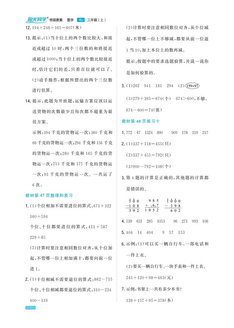 三年级数学上册课后答案人教版,三年级数学思维训练题100道上册