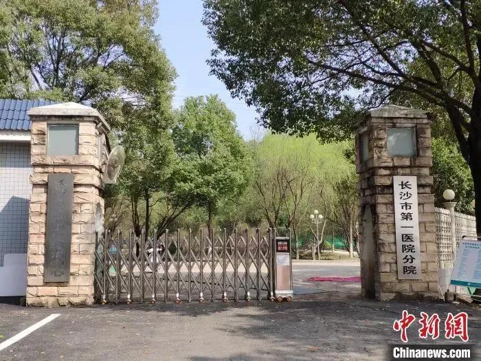 长沙市第一医院,长沙市第一医院沈一宁