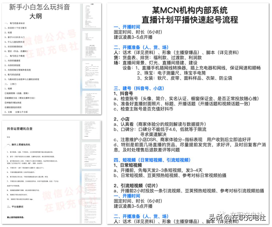 【主播话术】万能直播话术与直播平台技巧（190份）