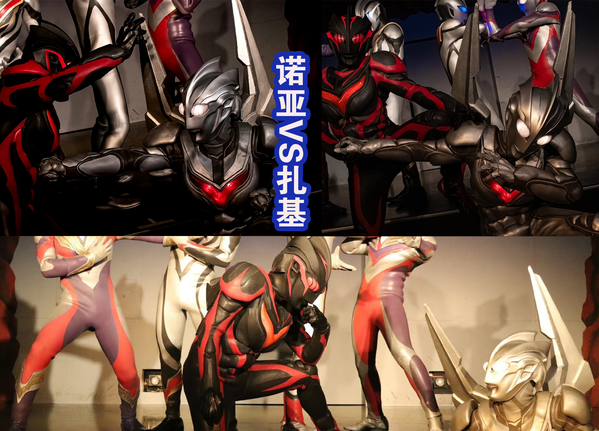 黑暗扎基pk极恶贝利亚,黑暗扎基vs三个奥特曼