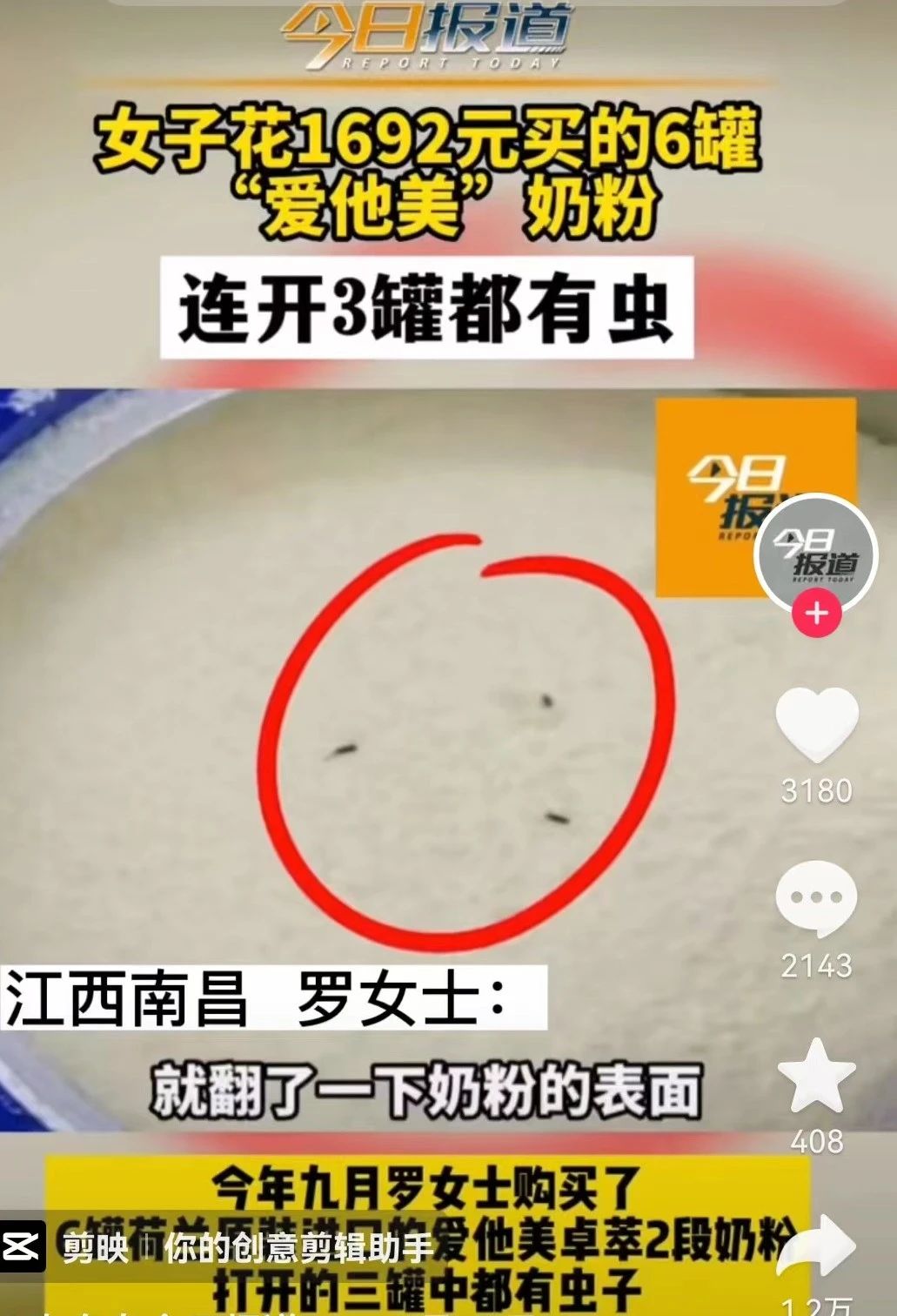 奶粉出现虫子是什么原因怎么避免,奶粉有虫子大人喝了有事吗