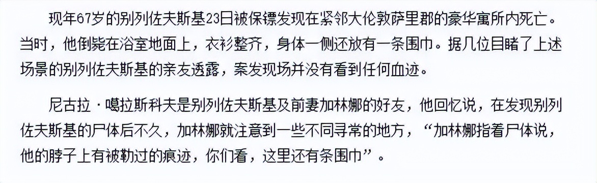 别列佐夫斯基寡头,俄罗斯寡头别列佐夫斯基之死