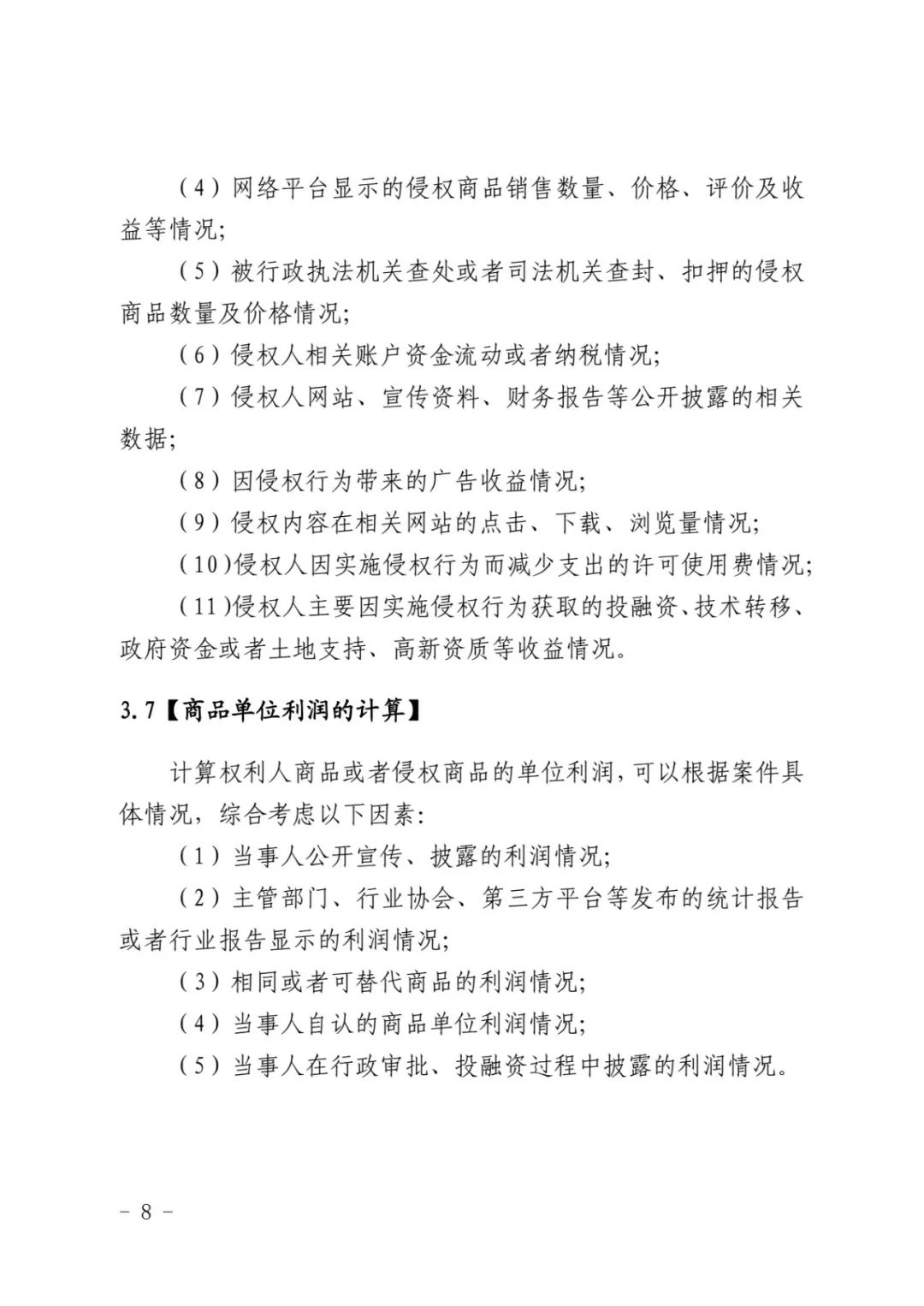 最高院关于知识产权惩罚性赔偿,侵害知识产权赔偿责任的赔偿原则