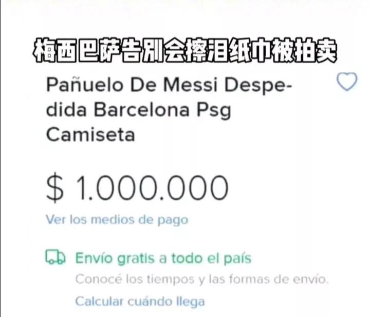 克隆梅西科学家,梅西的纸巾卖了多少钱