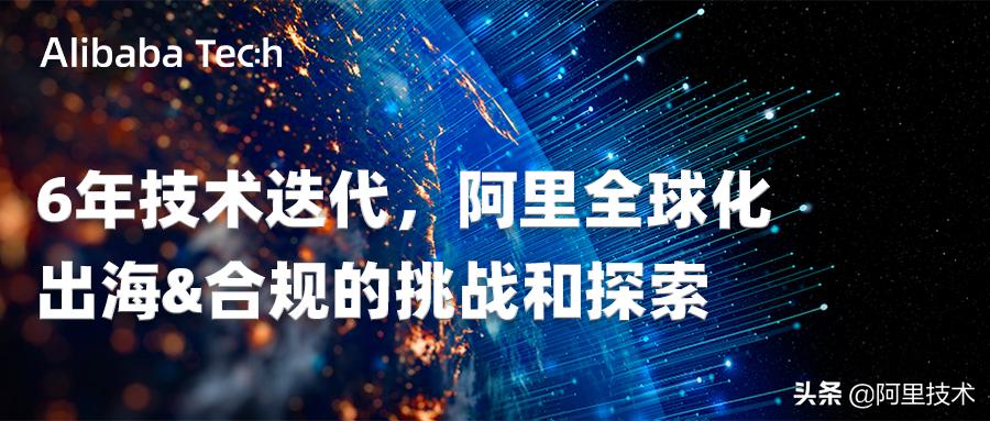 阿里技术进步,阿里的机遇和挑战