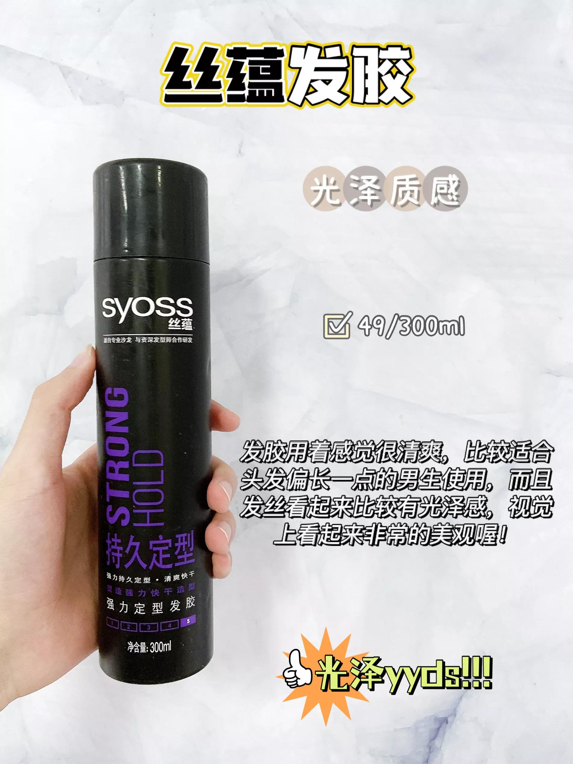 施华蔻沙宣哪个发胶好,资生堂定型喷雾和施华蔻定型喷雾