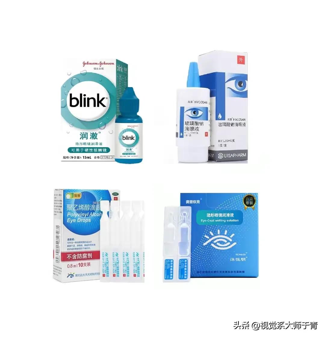 【眼科专家建议】家中常备眼药水清单