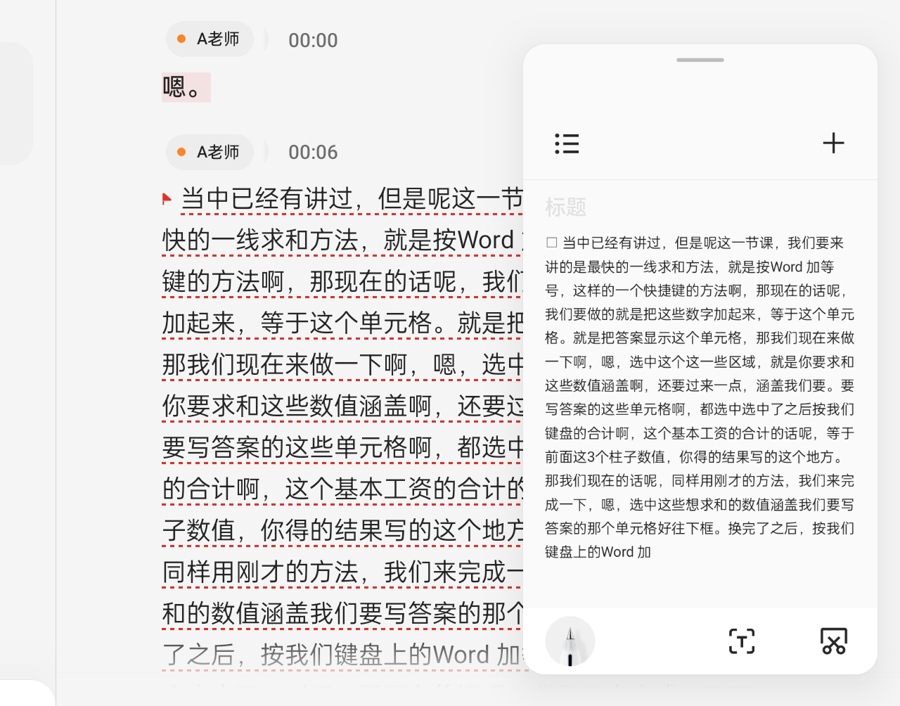 用好ColorOS13的超级录音功能，让工作与学习如虎添翼