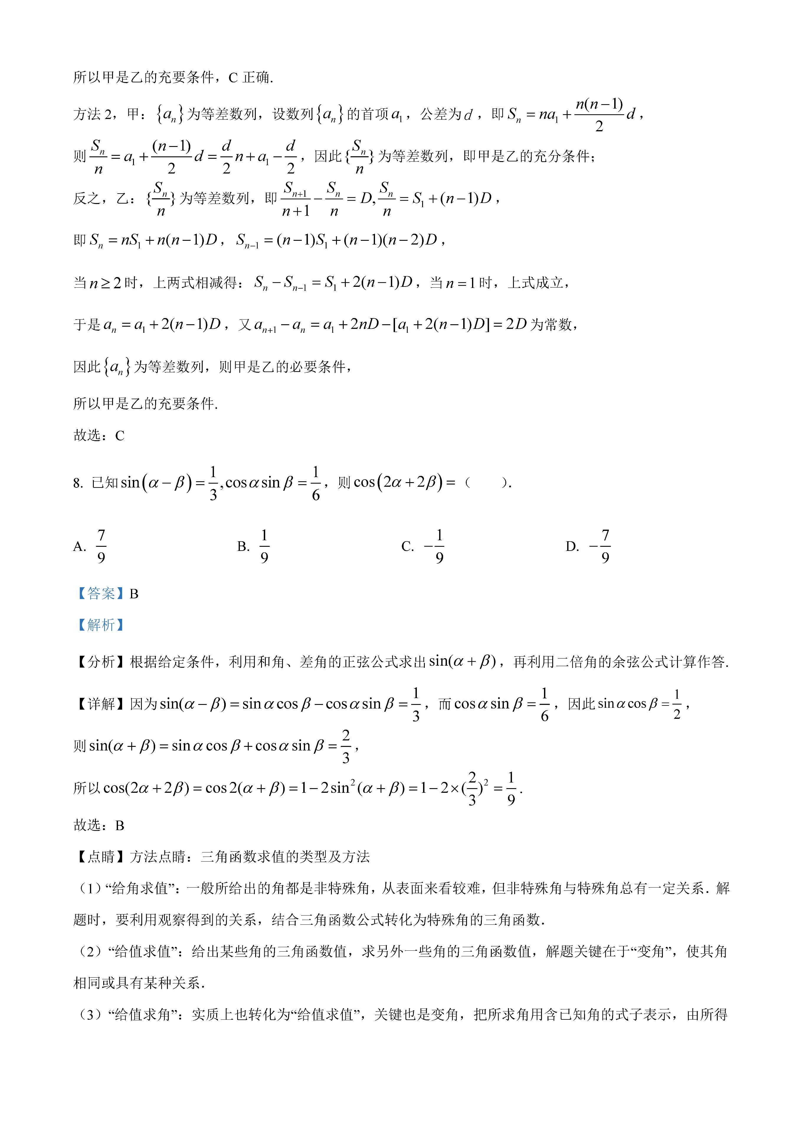 2023年高考数学新高考卷二答案,2023年高考数学卷真题及答案