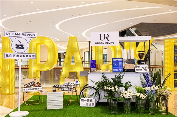 行业变革深入地球日聚焦URBANREVIVO（UR）“可持续时尚”