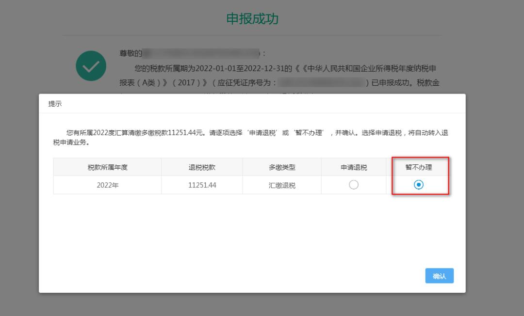 税务通知企业所得税退税怎么操作,所得税退税申报方法及步骤