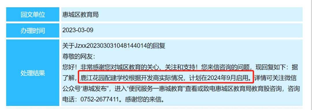 惠州规划学校最多的是哪个,惠州第58学校规划
