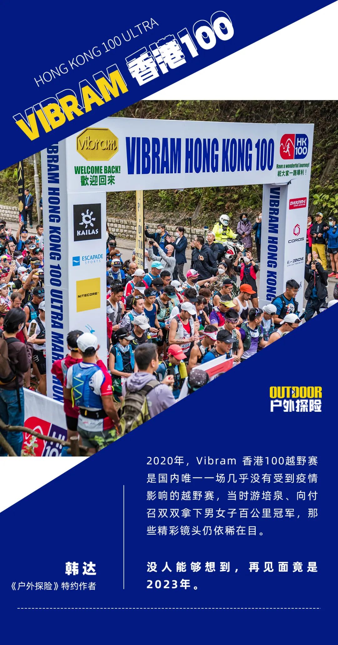 港百越野赛2023什么时候开始,港百越野赛国内选手实战表现