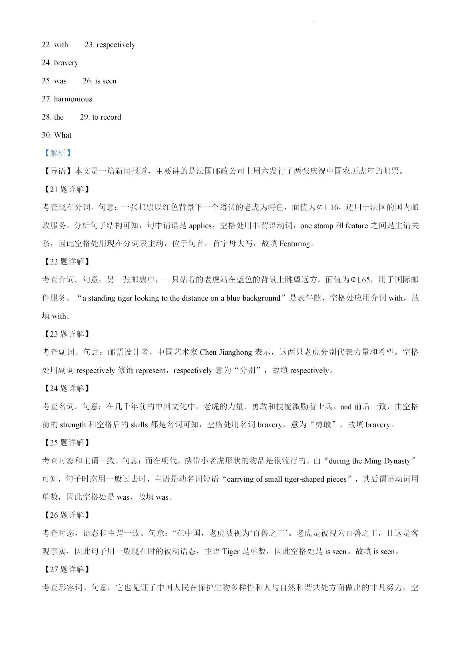 2021届山东济南高三模拟考试英语,淄博市2023-2024学年度高三模拟考试