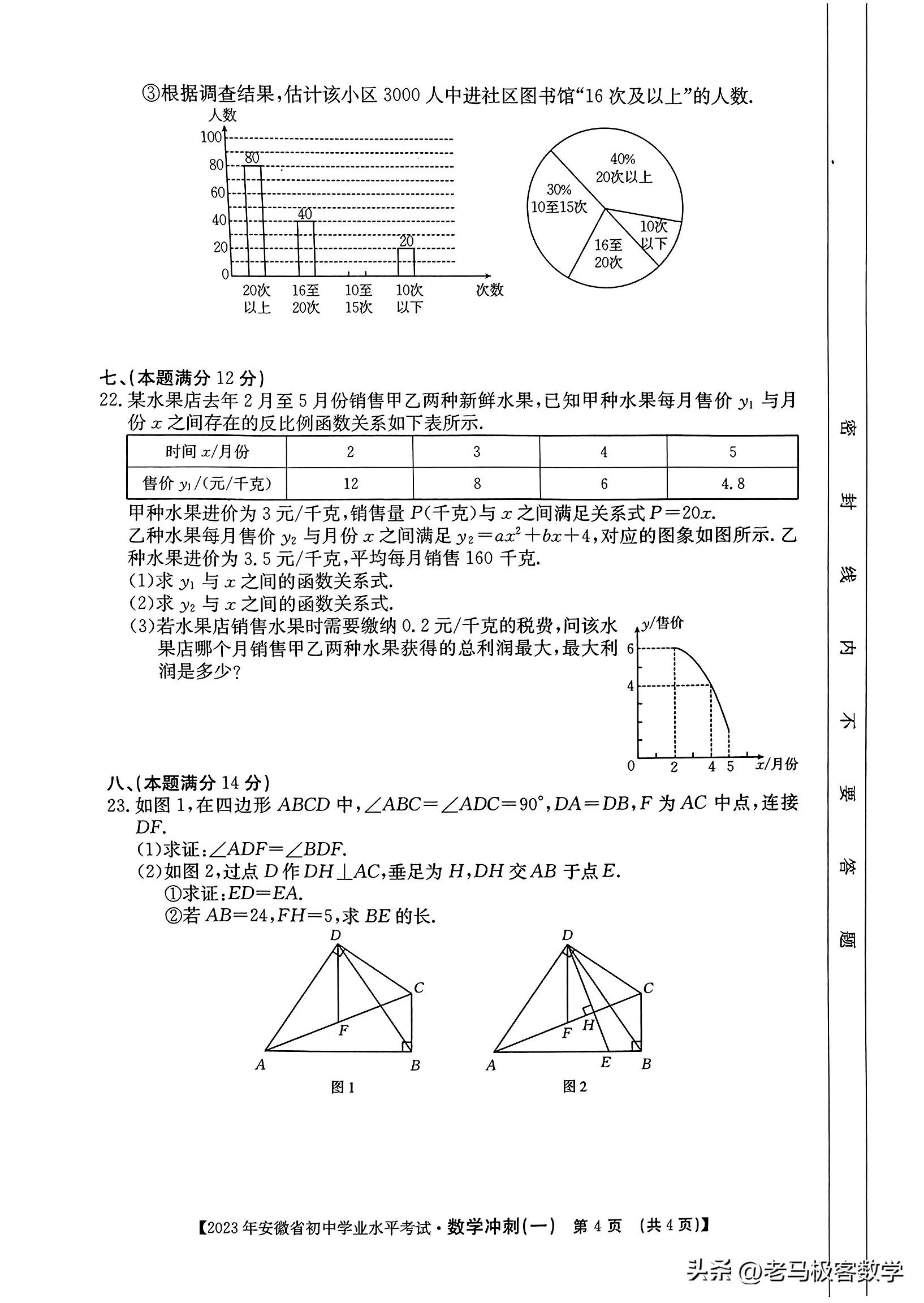 2023年安徽学业水平考试数学答案,2023年中考模拟试卷安徽数学