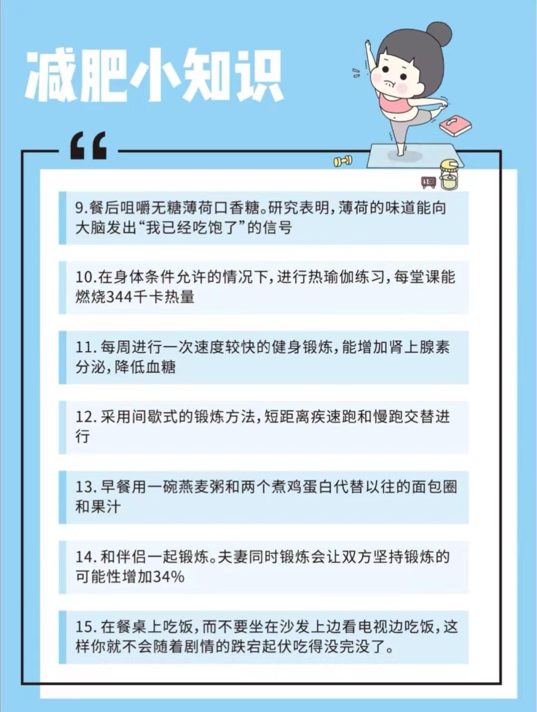 减肥的小技巧如何快速减脂,减肥正确方法和技巧