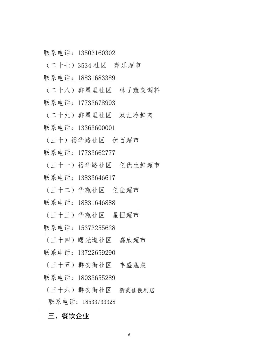 廊坊广阳区生活必需品,廊坊市广阳区购买生活必需品